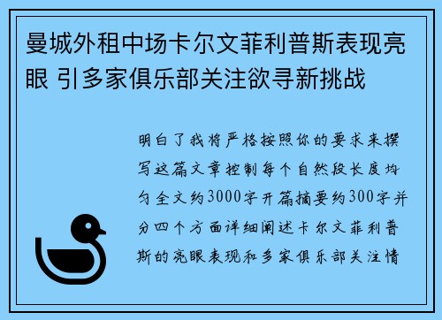 曼城外租中场卡尔文菲利普斯表现亮眼 引多家俱乐部关注欲寻新挑战