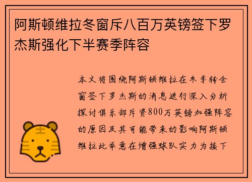 阿斯顿维拉冬窗斥八百万英镑签下罗杰斯强化下半赛季阵容