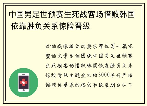 中国男足世预赛生死战客场惜败韩国 依靠胜负关系惊险晋级
