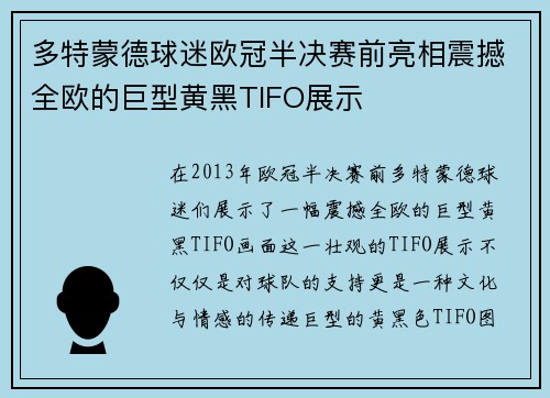 多特蒙德球迷欧冠半决赛前亮相震撼全欧的巨型黄黑TIFO展示