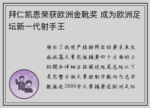 拜仁凯恩荣获欧洲金靴奖 成为欧洲足坛新一代射手王