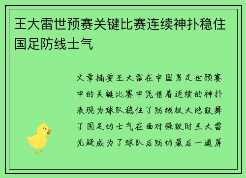 王大雷世预赛关键比赛连续神扑稳住国足防线士气