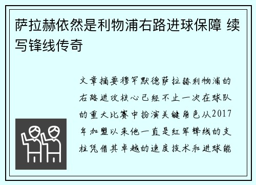 萨拉赫依然是利物浦右路进球保障 续写锋线传奇 萨拉赫依然是利物浦右路进球保障 续写锋线传奇